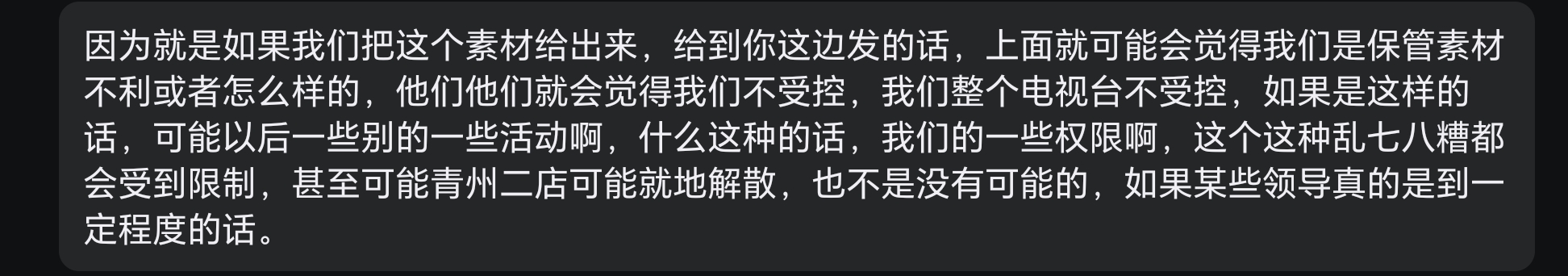 危险的控制