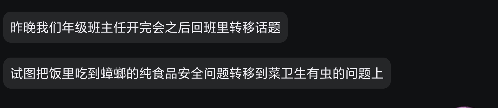 高二班主任